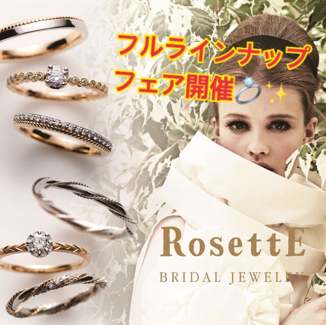 クラシカルで上品な Rosette の結婚指輪が期間限定フルラインナップ 名古屋のセレクトジュエリーショップ Gran D