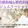 8月のブライダル【フルラインナップフェア】