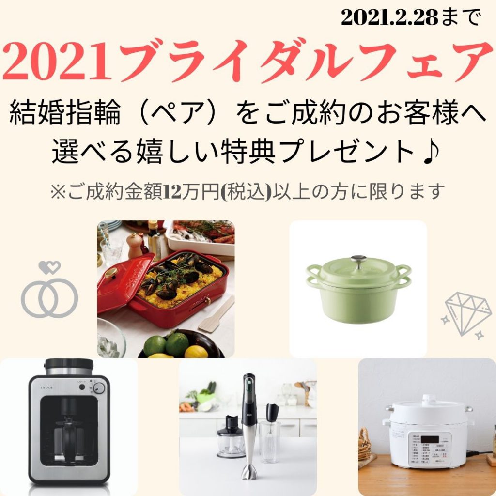 ブライダルフェア情報 愛知県の緊急事態宣言に伴うお知らせ 名古屋栄のgran D グランディー 結婚指輪 婚約指輪 セレクトジュエリー